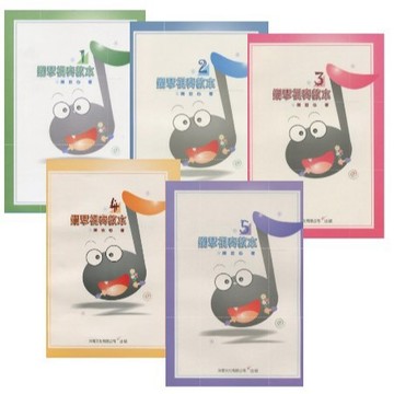 【599免運費】YAMAHA檢定 - 陳宏心鋼琴視奏教本1~5  / 共5冊
