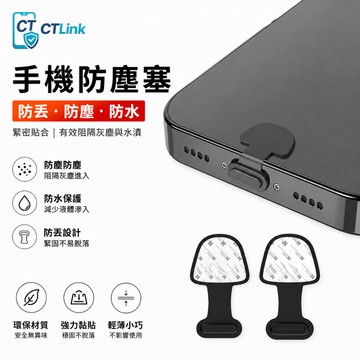 通用款 黏貼式 防塵塞 適用 iPhone 17 16 15 14 13 Pro Max 防塵塞 Type-C 阻擋灰塵