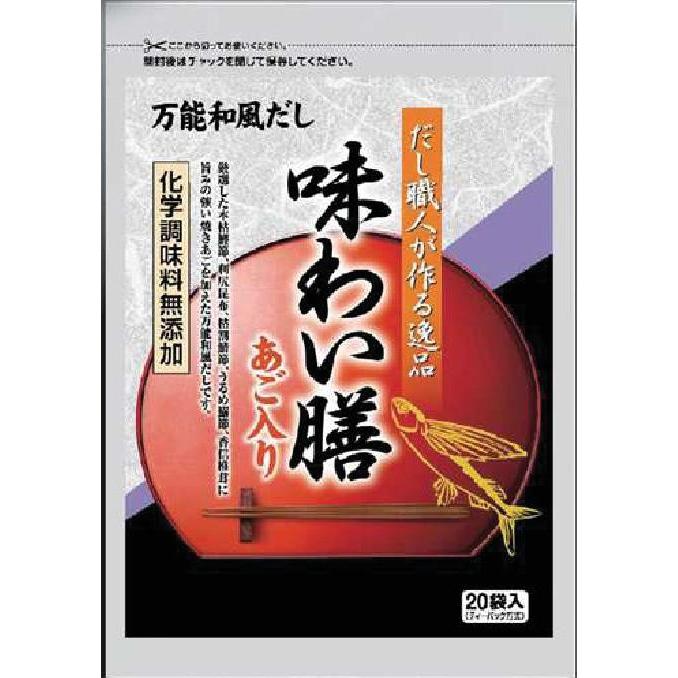 味わい膳 厳選 化学調味料無添加 万能和風だし だし ダシ 美味しい 料亭の味 旨み だし職人が作る逸品 （２０包入り×５袋セット） 送料無料