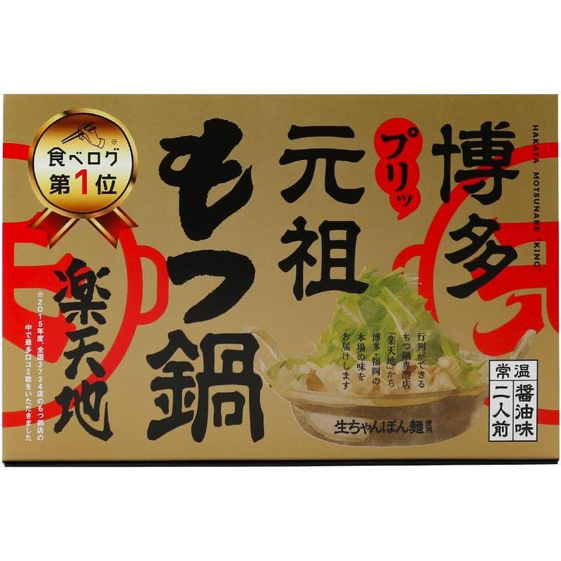 もつ鍋 セット 2人前 お試し スープ付 醤油 九州 博多 名物 お取り寄せ 常温 元祖もつ鍋地