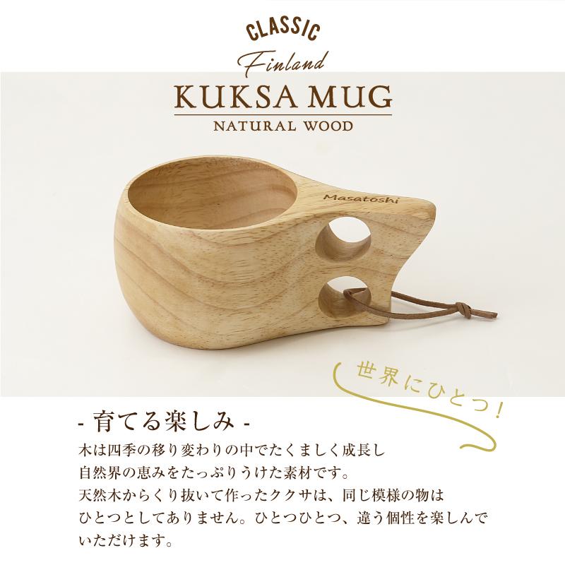 クリスマス 誕生日 プレゼント ギフト おしゃれ かわいい 割れない 天然木 木製食器 kuksa コップ コーヒーカップ アウトドア 名入れ 幸せ贈る ククサ カップ