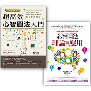 心智圖學習法套書3