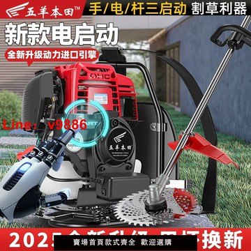 【台灣公司 可開發票】進口電啟動五羊本田割草機2025新款除草家用多功能揹負式開荒神器