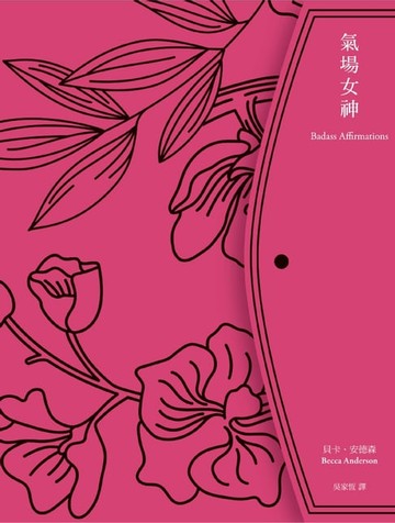 【電子書】氣場女神