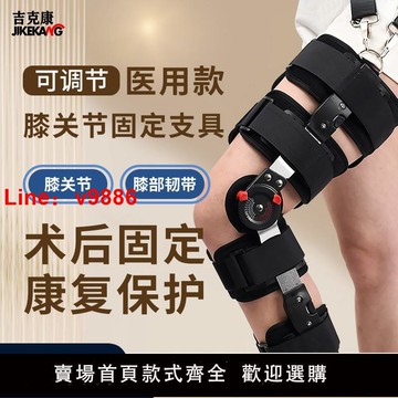 【台灣公司 可開發票】膝關節可調節支具髕骨骨折術後保護支架下肢固定十字前叉韌帶護膝