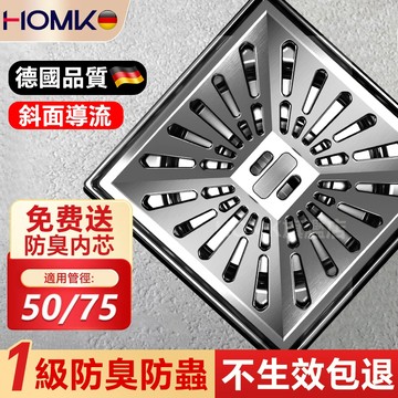 現貨隔日達HOMK【德國】地漏防臭防反味神器 不銹鋼洗衣機衛生間地漏 排水二合一 防蟲防臭斜面導流通用管徑50/75mm