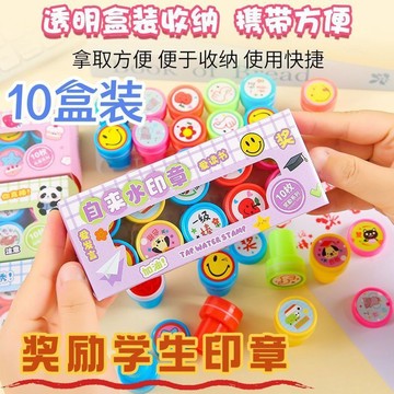 🔥臺灣出貨🔥新款卡通創意兒童表揚獎勵印章盒裝迷你小印章幼兒園獎品禮品批發