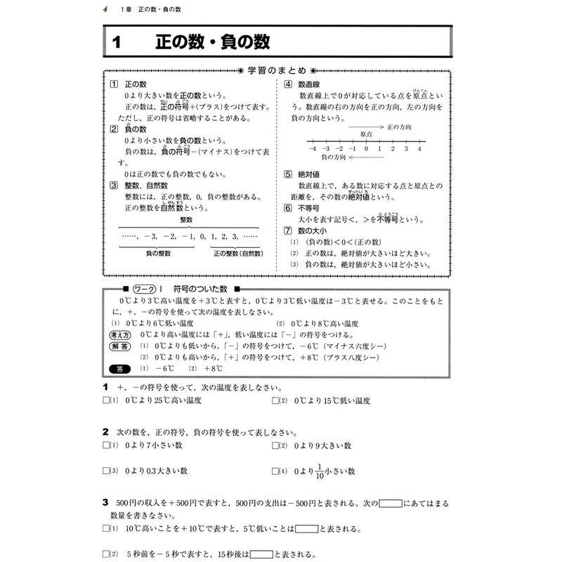 数学のトリセツ中学1年