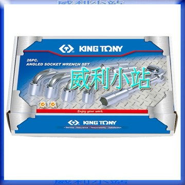 【威利小站】台灣 KING TONY 1826MR 2用型26支組 6角+12角 煙斗套筒扳手 彎式套筒梅開板手