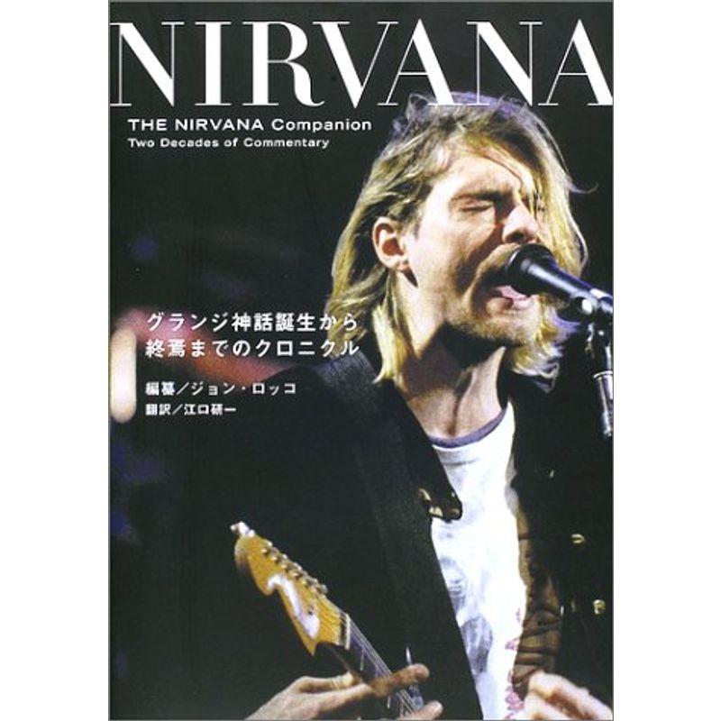 NIRVANA?グランジ神話誕生から終焉までのクロニクル