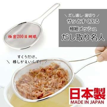 日本製 下村企販 304不鏽鋼超細密淺型濾網-可濾洗 藜麥 芝麻-200目網眼-正版商品
