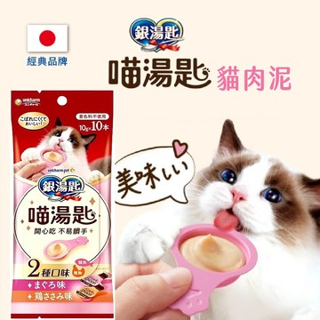 【喵的咧選物】喵湯匙 10入 銀湯匙貓肉泥 貓肉泥 喵湯匙肉泥 銀湯匙肉泥 貓零食 喵湯匙 貓湯匙