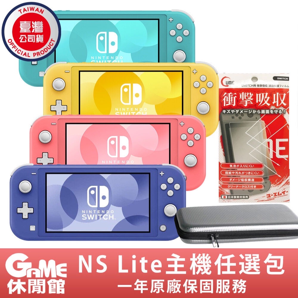 22 Switch Lite推薦 十月優惠比價 Line購物