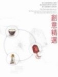 時報廣告獎－創意精選【二手書_普通】TAAZE讀冊生活