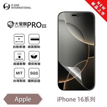 (台灣製)【o-one】 APPLE iPhone 16 Pro Max 大螢膜PRO三代 螢幕保護貼 全新升級 輕薄抗擊 裸機質感 划痕自動修復