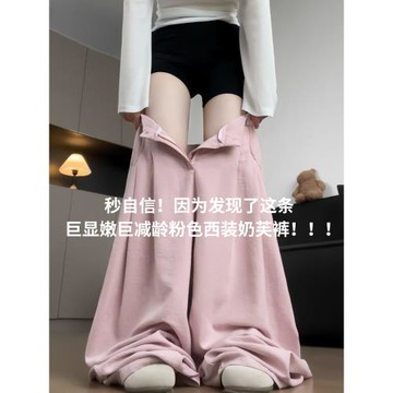 粉色奶芙山本褲女夏薄款2025新款西裝褲高級垂感小個子冰絲闊腿褲