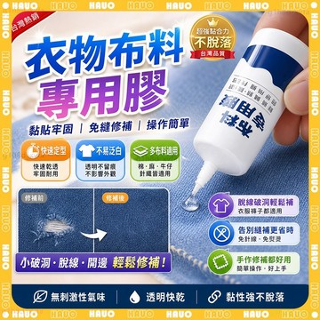 ✨無痕修補 皮革布料膠水✨衣服布料專用膠 布藝軟膠粘 布用膠 皮革膠 防水 環保軟膠 軟膠 萬用膠 皮革修復皮包 透明膠