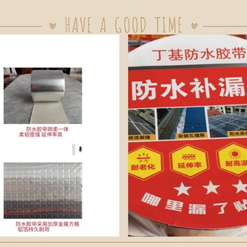加厚1.2mm防水補漏丁基自黏膠帶