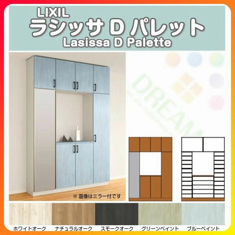下駄箱 シューズボックス 玄関収納 リクシル ラシッサd パレット ロの字型 R H23 間口1600 高さ2384 奥行360mm フロート 台輪納まり 組立式 Diy 通販 Lineポイント最大0 5 Get Lineショッピング