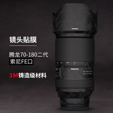 美本堂 適用于騰龍70-180F2.8 G2鏡頭保護貼膜70180二代貼紙全包3
