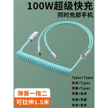usb一拖二螺旋彈簧伸縮數據線typec頭二合一適用于安卓蘋果15/14手機車載充電線