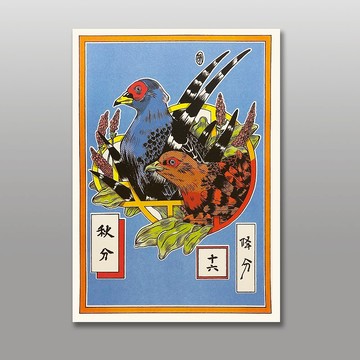 節氣十六-秋分/降分