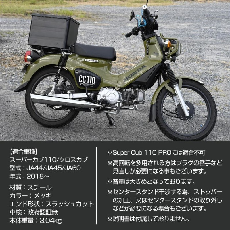 スーパーカブ110 クロスカブ JA44 JA45 JA60 マフラー カスタム