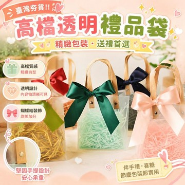 ⚡臺灣直出⚡優選⭐禮品袋子透明手提高檔伴手禮女伴娘喜糖盒子ins風禮物包裝盒高級