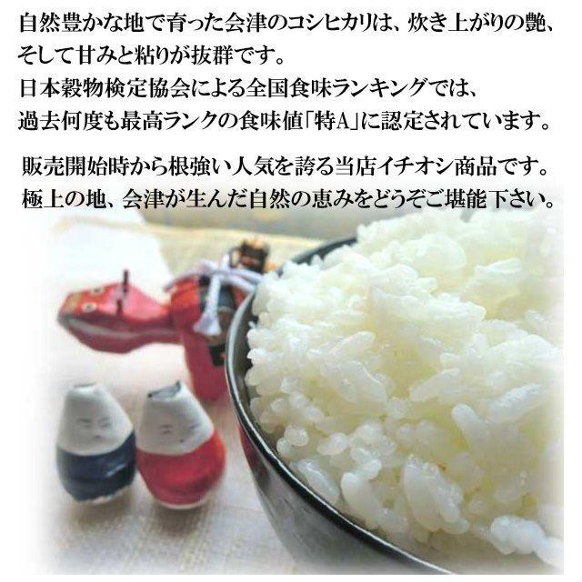 新米 コシヒカリ 精米 2kg 会津産 令和5年産 お米 ※九州は送料別途500円・沖縄は送料別途1000円