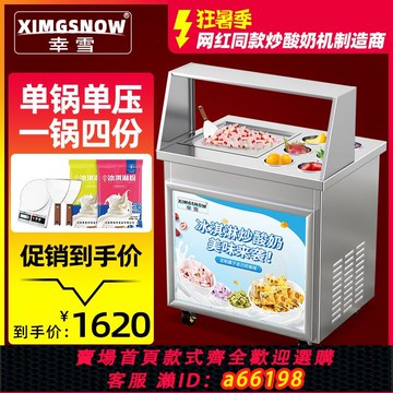 【台灣公司 可開發票】幸雪炒冰機商用厚切炒酸奶機炒奶果機單雙鍋炒冰淇淋卷機擺攤神器