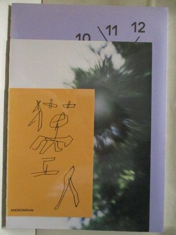 【書寶二手書T1／歷史_OM2】貓空人