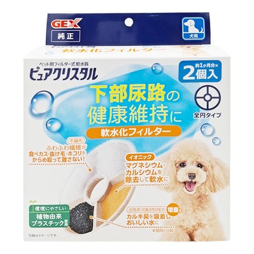 GEX 57635犬用軟化水質濾棉 圓形 2片入  1盒