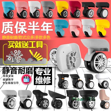 美旅拉桿箱行李箱萬向輪配件輪子密碼旅行箱包配件轱轆皮箱滑滾輪-Misaki精品