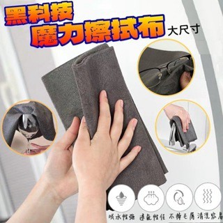發票 魔力布 抹布 玻璃布 魔布 吸水抹布 吸水布 毛巾 洗車 擦車 無痕吸水 擦玻璃-大尺寸下單【1E143N960】