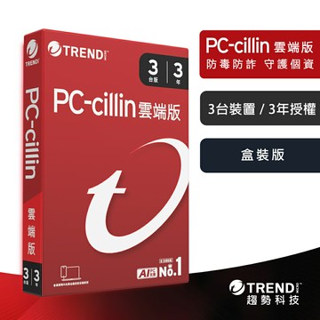 【趨勢】PC-cillin 2026 雲端版｜三年三台《盒裝版》【三井3C】