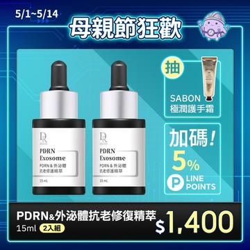 新上市✨PDRN&外泌體抗老修復精萃15ml【買1送1】