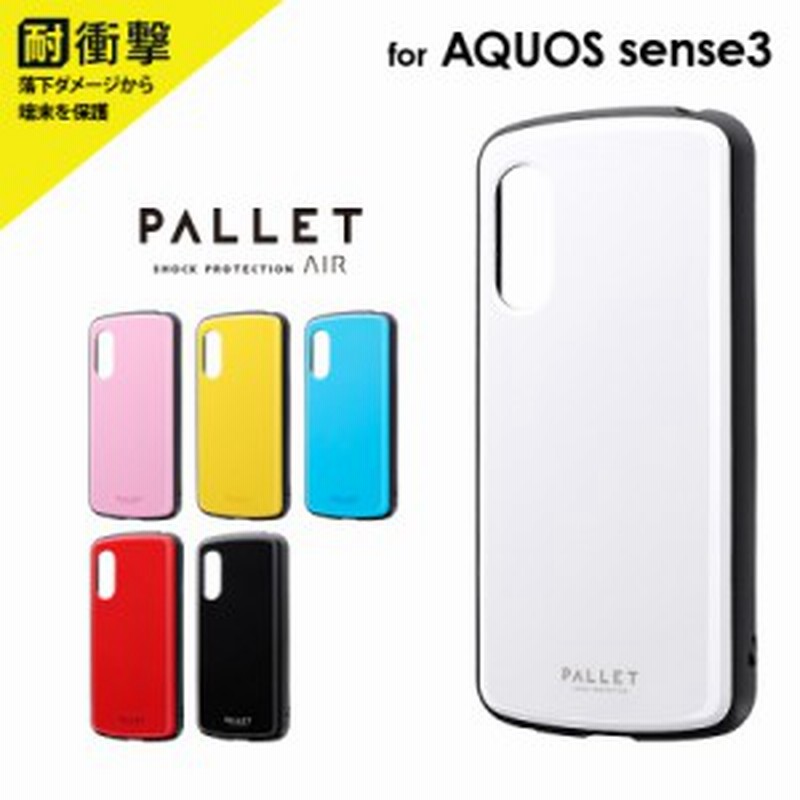スマホケース AQUOS sense3 SH-02M SHV45 AQUOS sense3 lite AQUOS sense3 basic SHV48 ケース 耐衝撃ハイブリッドケース PALLET AIR ア 通販 LINEポイント最大1.0%GET | LINEショッピング スマホケース AQUOS sense3 SH-02M SHV45 AQUOS sense3 lite AQUOS sense3 basic SHV48 ケース 耐衝撃ハイブリッドケース PALLET AIR ア 通販 LINEポイント最大1.0%GET | LINEショッピング