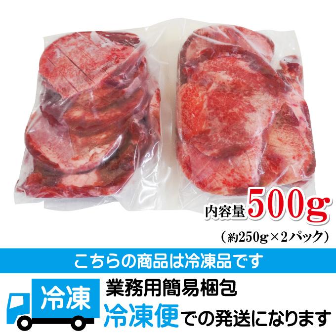 訳あり不揃い厚切り牛タン切り落とし下味加工品 500g（約250ｇｘ2個)冷凍　小分けパック品 牛たん 舌 焼肉