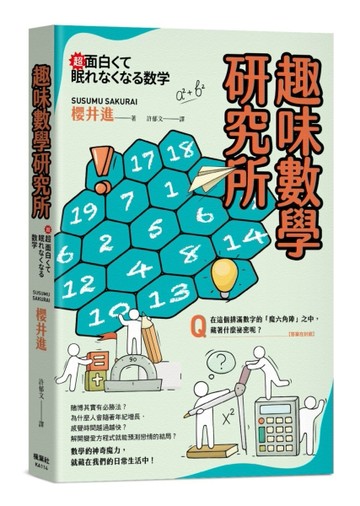 趣味數學研究所[二手書_良好]