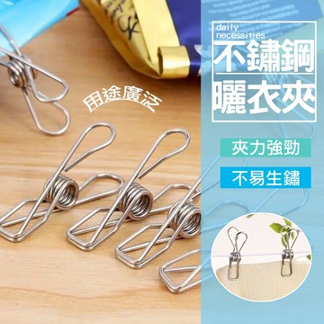 現貨 不銹鋼衣夾曬襪夾 曬衣夾 曬襪夾 衣架 曬襪 曬衣架 衣夾 夾子 小夾子 曬衣服