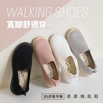 (現貨)BONJOUR☆寬腳舒適穿！3D步態平衡健康機能鞋【B0591】4色