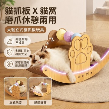 寵物用品 寵物玩具貓抓板貓窩耐磨不掉屑貓爪板大號兩用立式貓抓板貓咪玩具貓沙發 貓抓板不掉屑 貓抓板 台灣製 toy