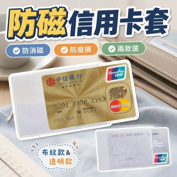 【台灣出貨】信用卡套｜透明卡片套｜證件套｜身份證套｜悠遊卡套｜PVC證件卡套｜文具收納卡套