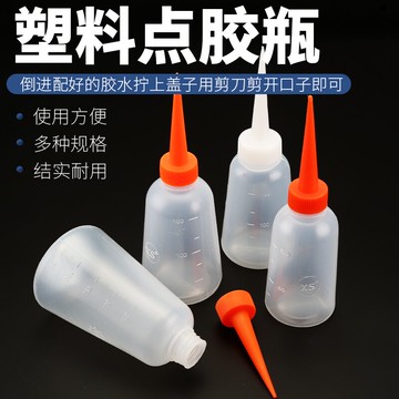 點膠瓶膠水瓶加厚尖嘴瓶尖嘴壺透明工業用點膠壺塑料膠瓶小油壺