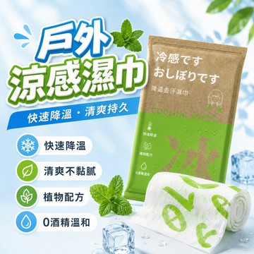 冷感降溫濕巾 冰絲涼感毛巾 青檸薄荷香 快速降溫 止汗消臭 抗菌潔面 超大尺寸 獨立包裝 單片隨身 戶外運動 軍訓出行