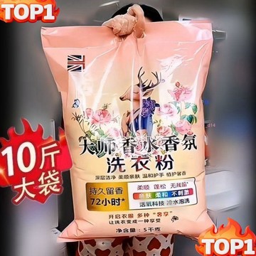 下殺價 大師香水香氛洗衣粉持久留香超強去污寶寶洗衣粉家庭裝家用大袋裝