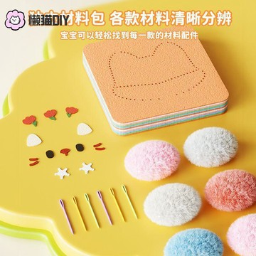 懶貓DIY💖 寶寶DIY手作玩具毛線戳戳畫縫縫樂刺繡畫毛絨編織加粗鈍針不傷手 手作材料包 DIY材料包 手作禮物