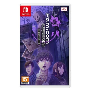 【AS電玩】NS Switch Famicom 偵探俱樂部 笑臉男EMIO 中文版