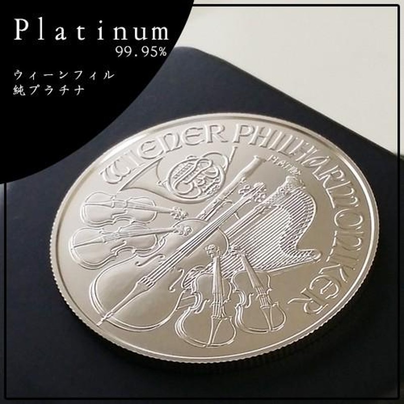 プラチナ コイン ウィーンプラチナ 1オンス 2016年製 オーストリア造幣局発行 platinum coin 送料無料 | LINEショッピング