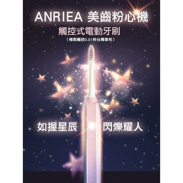 ANRIEA絕美音波電動牙刷 | ANRIEA 美齒專科 ?多送2刷頭贈旅行盒 按摩刷牙 強強滾